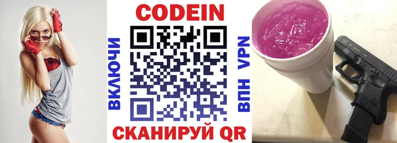 Codein напиток Lean (лин)  omg ТОР  Иноземцево 